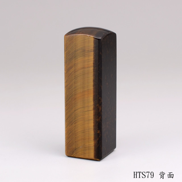 黃虎眼石方章