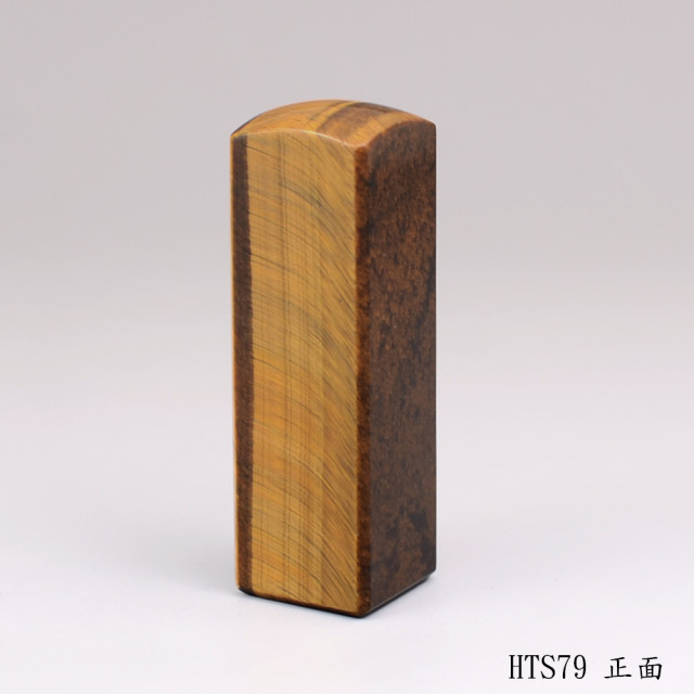 黃虎眼石方章