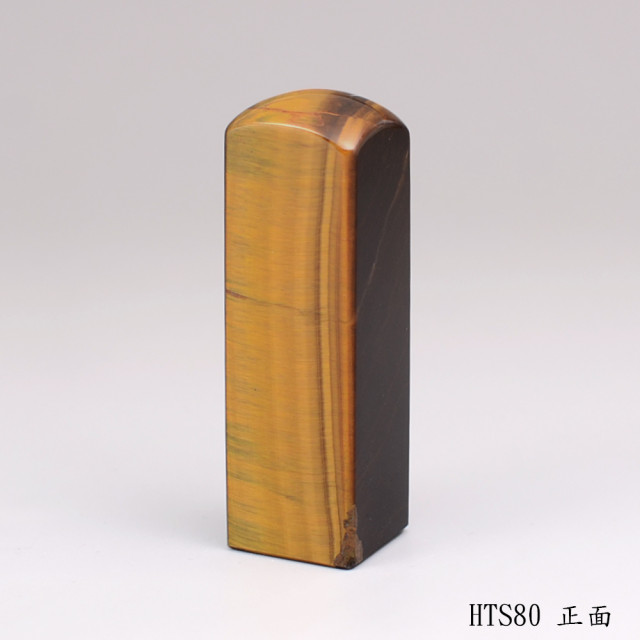 黃虎眼石方章