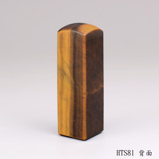 黃虎眼石方章