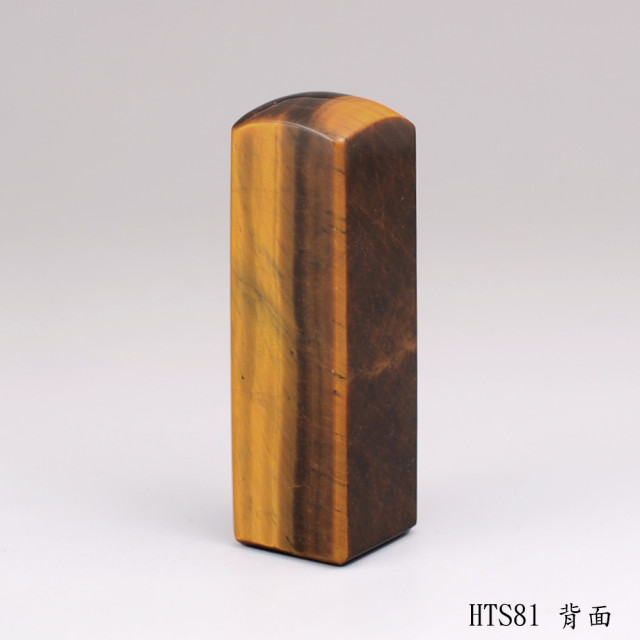 黃虎眼石方章