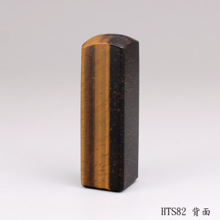 黃虎眼石方章