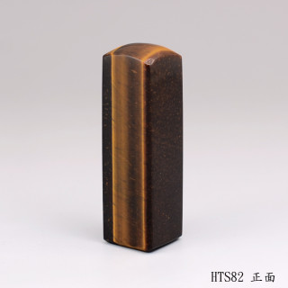黃虎眼石方章