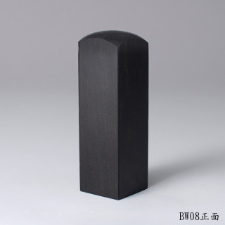黑檀木方章
