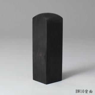 黑檀木方章
