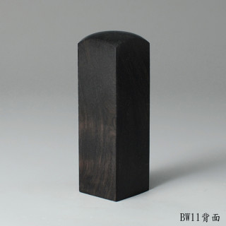 黑檀木方章