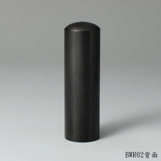 黑檀木圓章