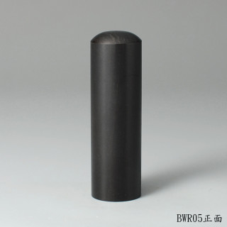 黑檀木圓章