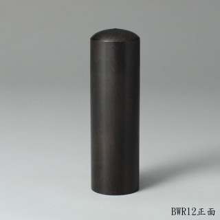 黑檀木圓章